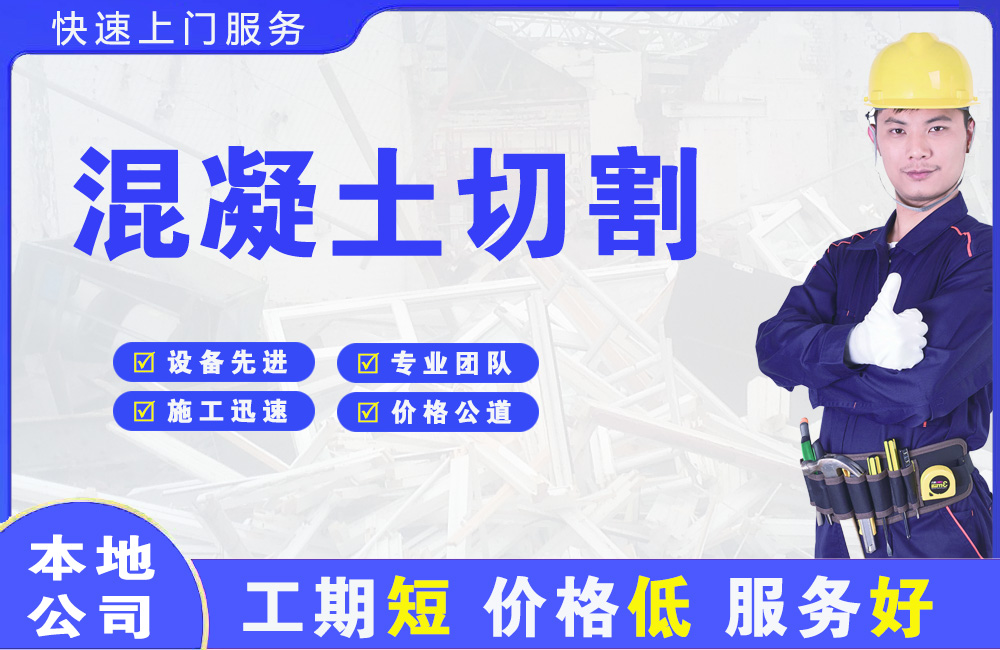 梨树混凝土切割