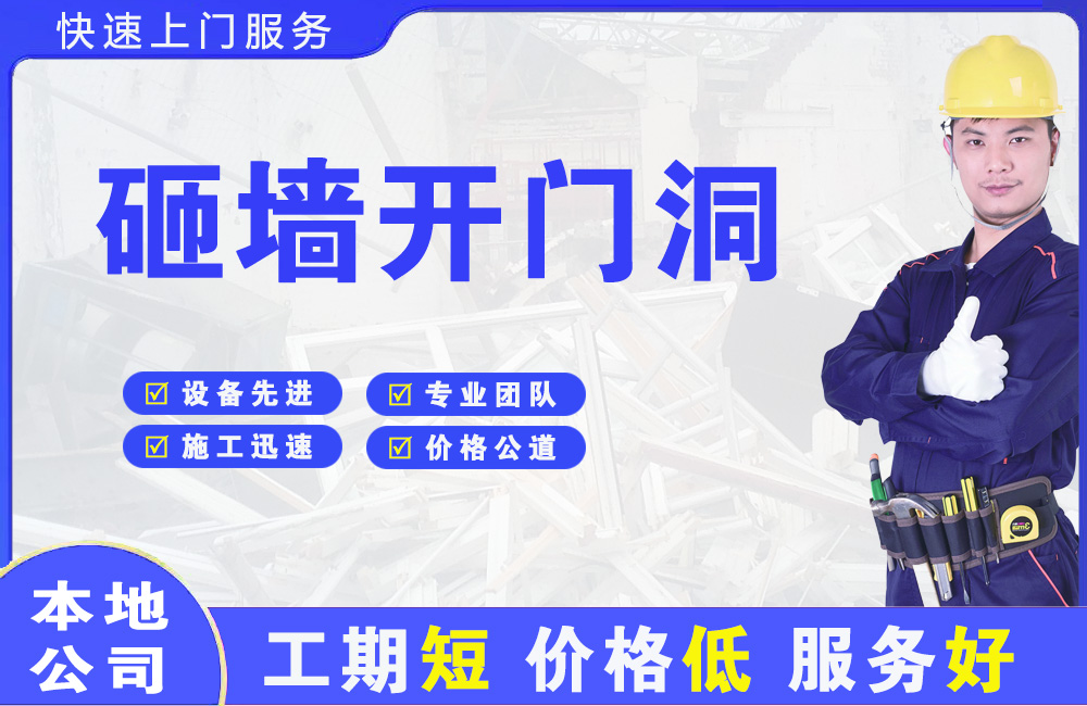 梨树砸墙开门洞