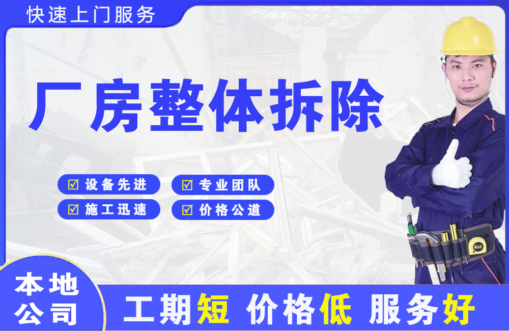 梨树厂房整体拆除